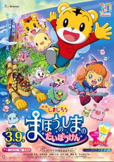 Poster for Shimajirou no Wow! Movie 6: Mahou no Shima no Daibouken