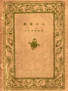 Poster for Suiren no Hito