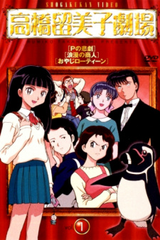 Poster for Takahashi Rumiko Gekijou