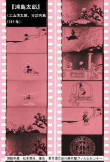 Poster for Urashima Tarou (supposed title)