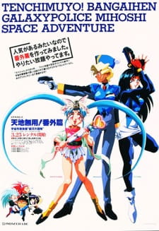 Poster for Tenchi Muyou!: Galaxy Police Mihoshi Space Adventure