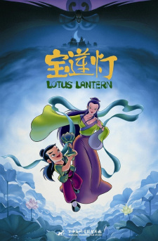 Poster for Bao Lian Deng