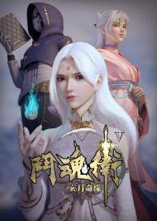 Poster for Dou Hun Wei Zhi Xuan Yue Qiyuan V