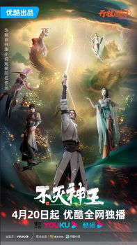 Poster for Bu Mie Shen Wang