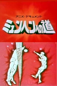 Poster for Anime Document: München e no Michi