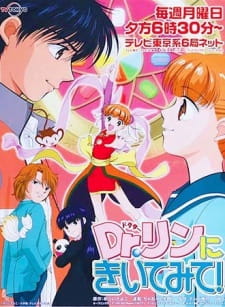 Poster for Dr. Rin ni Kiitemite!