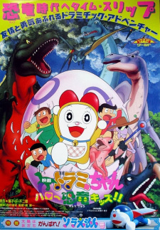 Poster for Dorami-chan: Hello Kyouryuu Kids!!