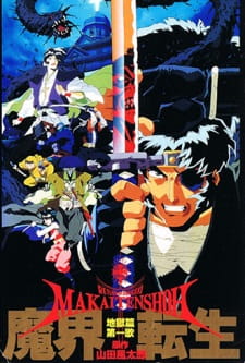 Poster for Makai Tenshou