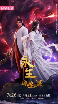 Poster for Yong Sheng: Hai Shi Xian Ling