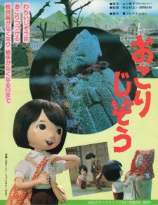 Poster for Okori Jizou