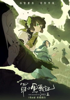 Poster for Luo Xiaohei Zhanji 2