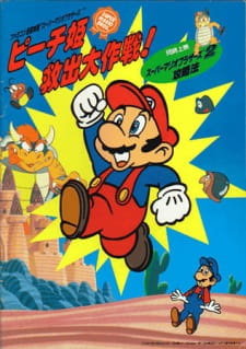 Poster for Super Mario Brothers: Peach-hime Kyuushutsu Daisakusen!