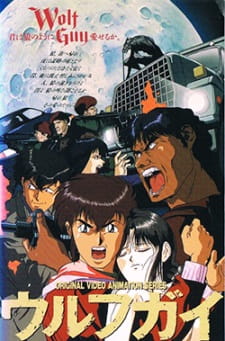 Poster for Wolf Guy