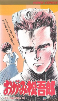Poster for Ogami Matsugorou
