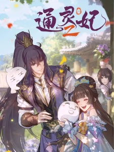 Poster for Tong Ling Fei 2nd Season