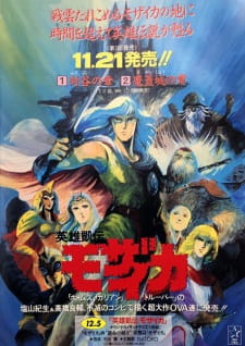 Poster for Eiyuu Gaiden Mozaicka