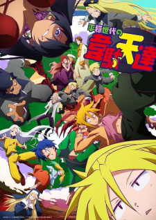 Poster for Heion Sedai no Idaten-tachi