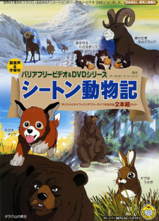 Poster for Seton Doubutsuki