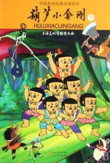 Poster for Hulu Xiao Jin Gang