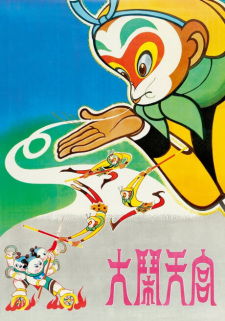 Poster for Da Nao Tiangong