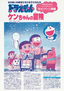 Poster for Doraemon: Ken-chan no Bouken