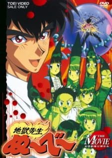 Poster for Jigoku Sensei Nube (Movie)