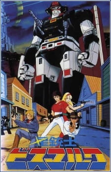 Poster for Sei Juushi Bismarck