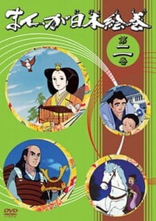 Poster for Manga Nihon Emaki