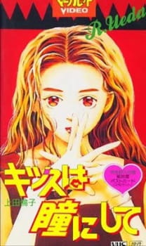 Poster for Kiss wa Hitomi ni Shite