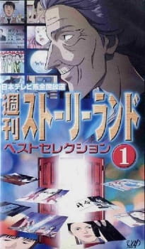 Poster for Shuukan Storyland