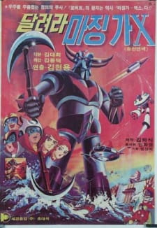 Poster for Dallyeola Majing-ga-X