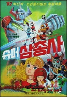 Poster for Super Samchongsa