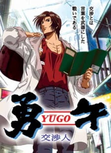 Poster for Yuugo: Koushounin