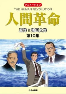 Poster for Ningen Kakumei
