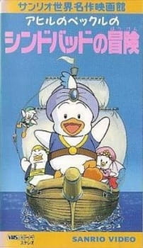 Poster for Ahiru no Pekkle no Sindbad no Bouken