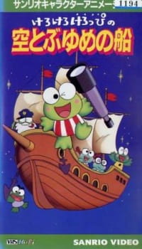 Poster for Kerokero Keroppi no Soratobu Yume no Fune