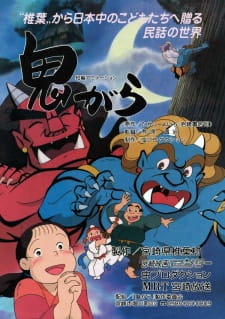 Poster for Onigara