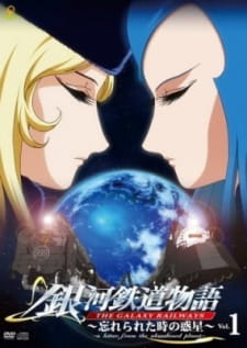 Poster for Ginga Tetsudou Monogatari: Wasurerareta Toki no Wakusei