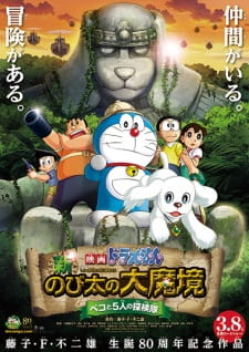 Poster for Doraemon Movie 34: Shin Nobita no Daimakyou - Peko to 5-nin no Tankentai