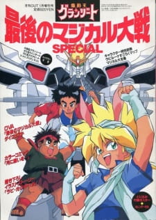 Poster for Madou King Granzort: Saigo no Magical Taisen