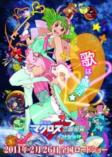 Poster for Macross F Movie 2: Sayonara no Tsubasa