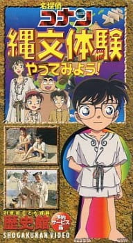Poster for Meitantei Conan: Jomon Taiken Yatte Miyou!