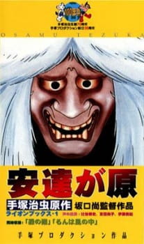 Poster for Adachi-ga Hara