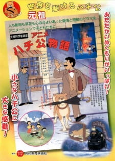 Poster for Anime Hachiko Monogatari