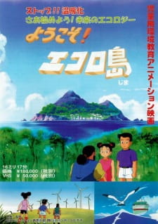 Poster for Youkoso! Ecolo Shima