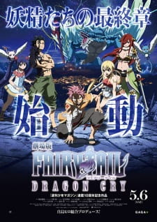 Poster for Fairy Tail Movie 2: Dragon Cry