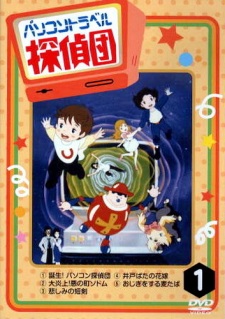 Poster for Personal Computer Travel Tanteidan