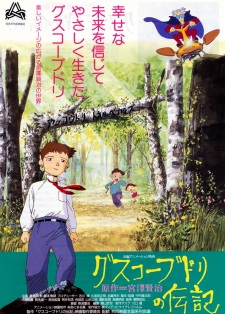 Poster for Guskou Budori no Denki
