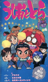 Poster for Ushio to Tora: Comical Deformer Gekijou