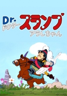 Poster for Dr. Slump: Arale-chan - Penguin Mura Eiyuu Densetsu